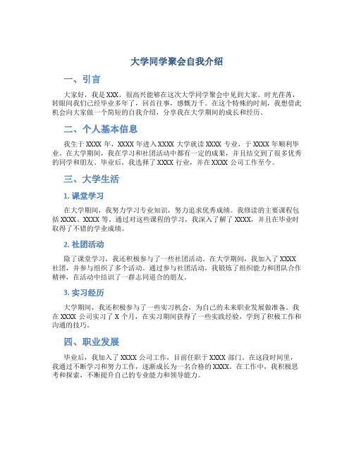 大学同学聚会自我介绍