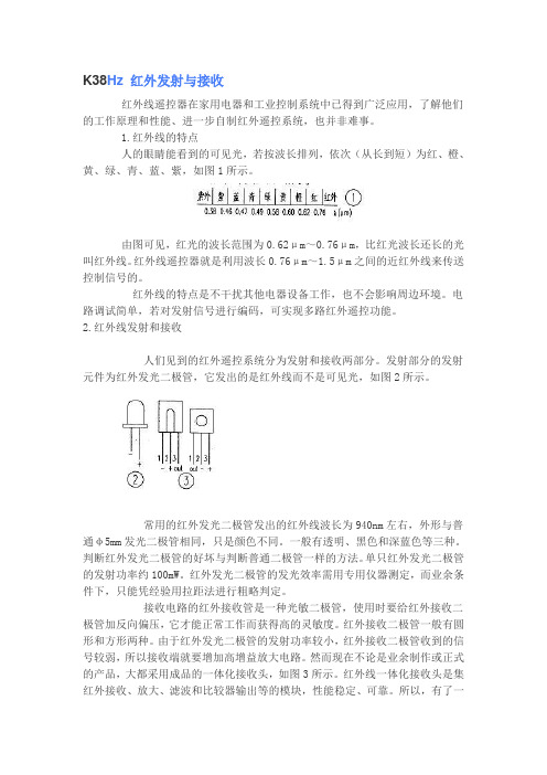 红外发送接收电路原理