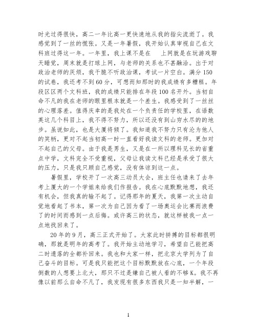 励志的高考文科励志文章