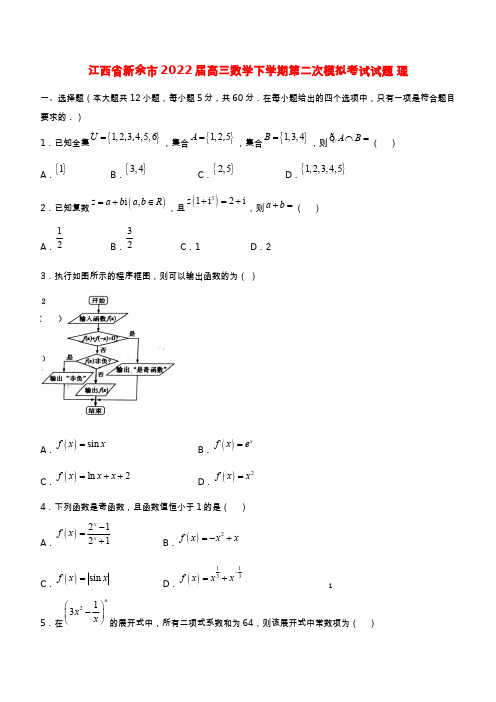 江西省新余市2022届高三数学下学期第二次模拟考试试题理