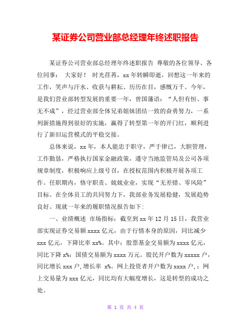 某证券公司营业部总经理年终述职报告