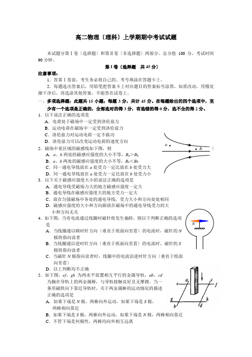 高二物理(理科)上学期期中考试试题