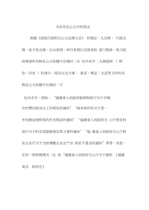 书名号在公文中的用法