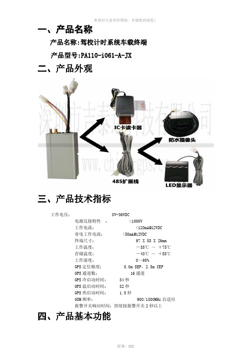 驾校计时系统车载终端方案