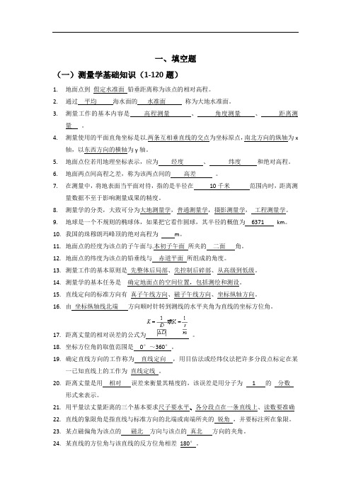 工程测量员试题库带答案()