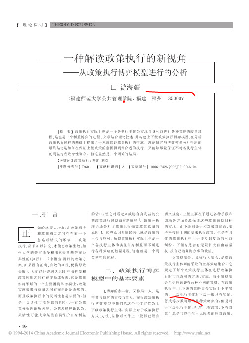 一种解读政策执行的新视角_从政策执行博弈模型进行的分析_游海疆