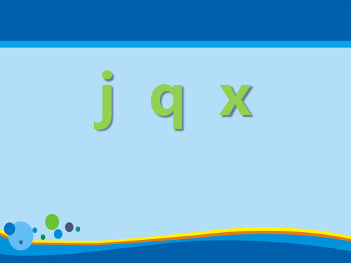 《jqx》PPT【实用课件】