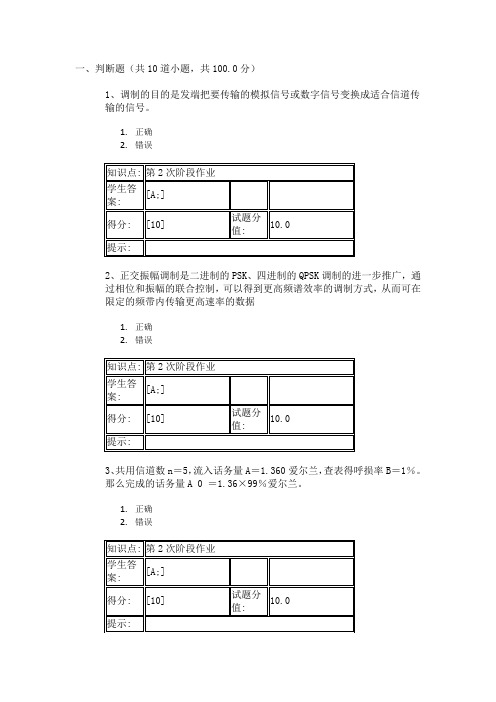 北邮移动通信第二阶段作业