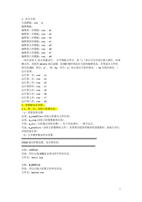 Doris处理过程及参数说明