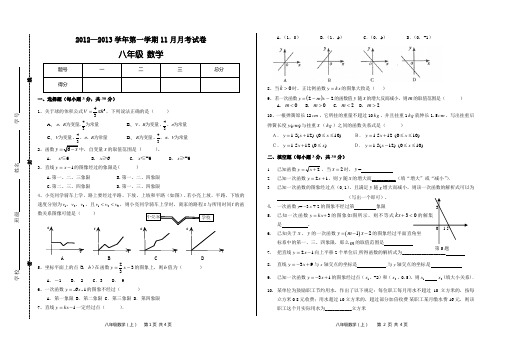 人教版八年级数学上册11月份月考试卷(14.一次函数)