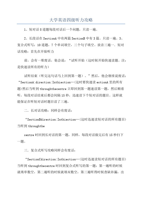 大学英语四级听力攻略