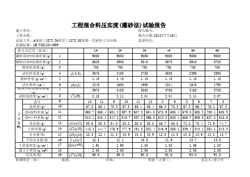 土方回填压实度报告