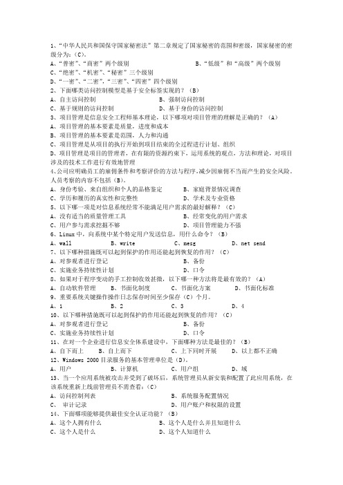 2012陕西省上半年软考网络工程师下午最新考试试题库