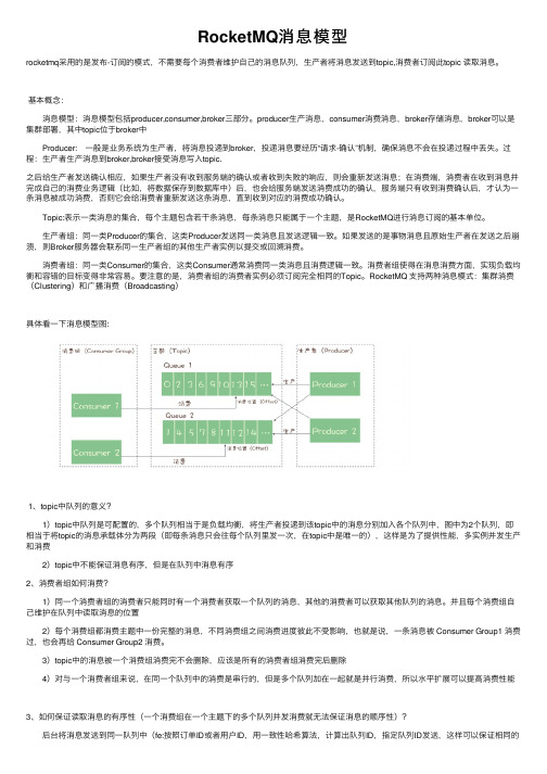 RocketMQ消息模型