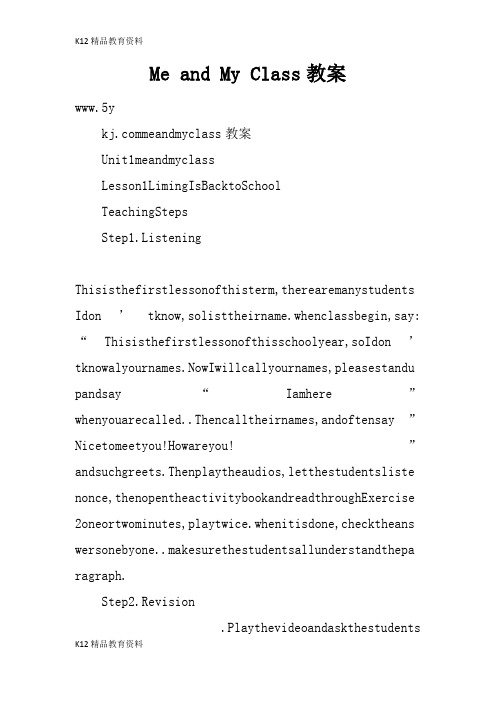 [精品K12]Me and My Class上课学习上课学习教案