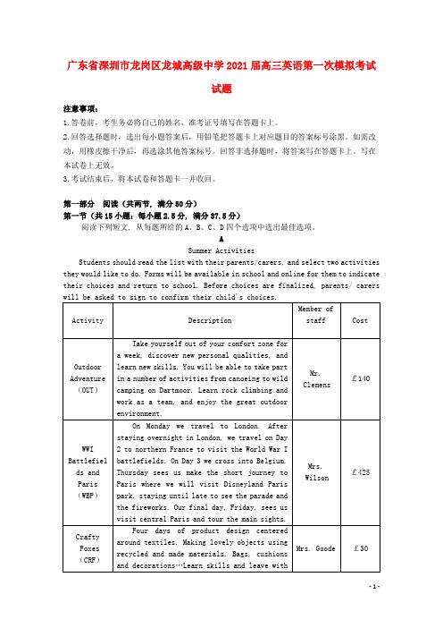 广东省深圳市龙岗区龙城高级中学2021届高三英语第一次模拟考试试题