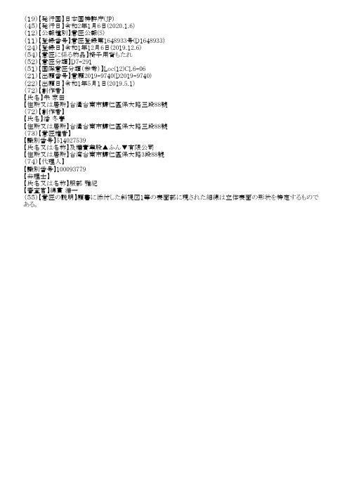 【JPD1648933S】外观设计【专利】