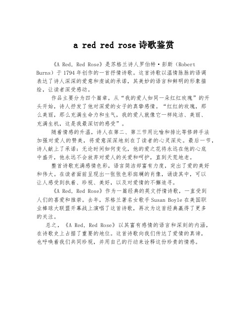 a red red rose诗歌鉴赏