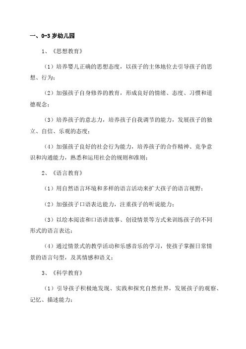 各年龄段班数学教育内容和要求