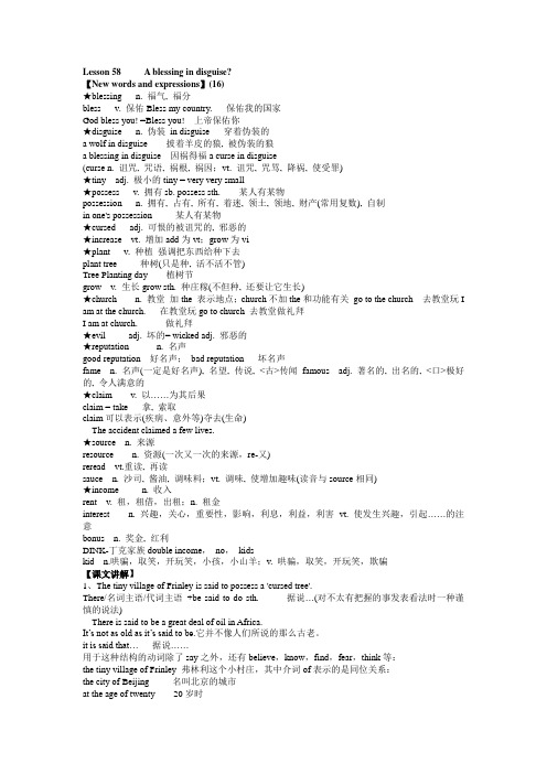 新概念第二册lesson58