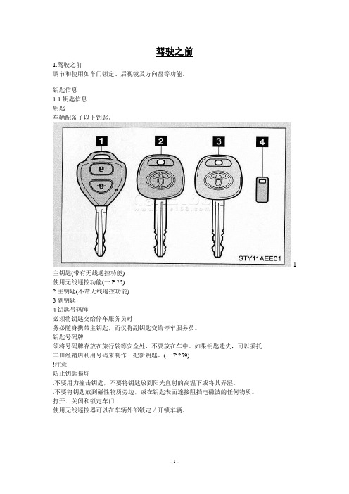 2017新威驰用户手册