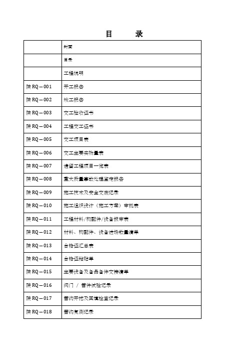 小区天然气竣工资料