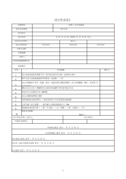 2016版八大特殊作业票证