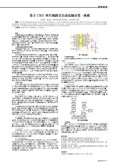 基于STM32单片机的全自动采摘分类一体机