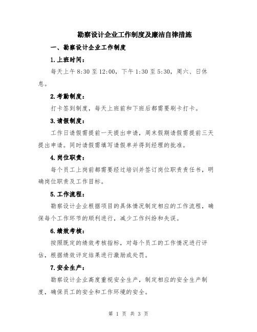 勘察设计企业工作制度及廉洁自律措施