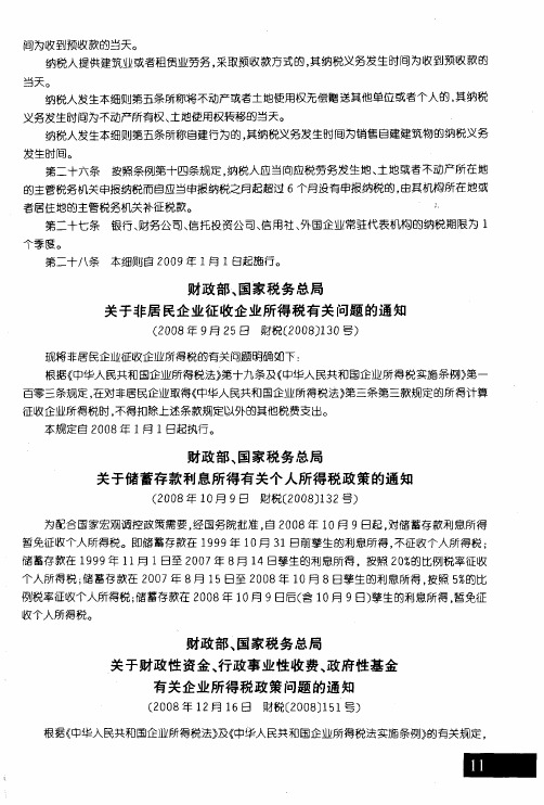 财政部、国家税务总局关于储蓄存款利息所得有关个人所得税政策的通知