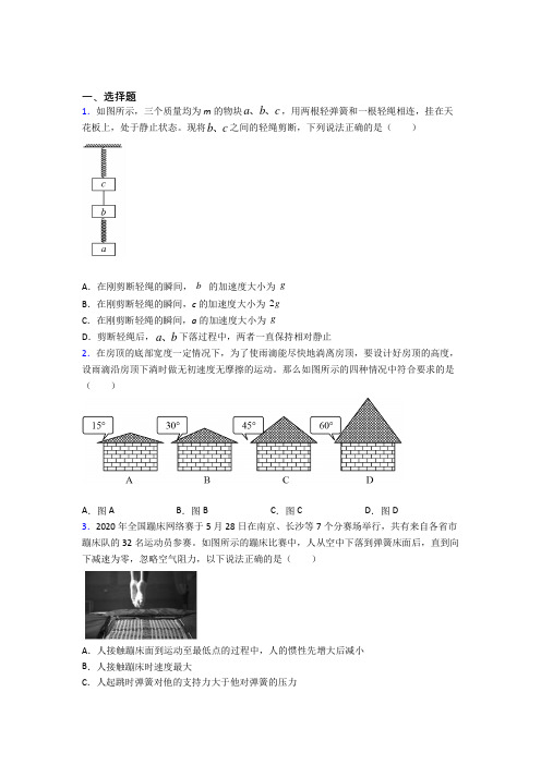 高中物理必修一第四章《运动和力的关系》测试卷(含答案解析)(13)