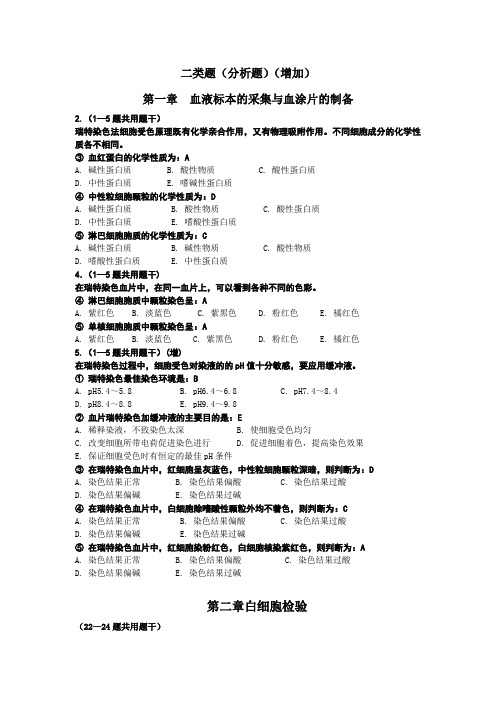 临床检验分析题(增加)