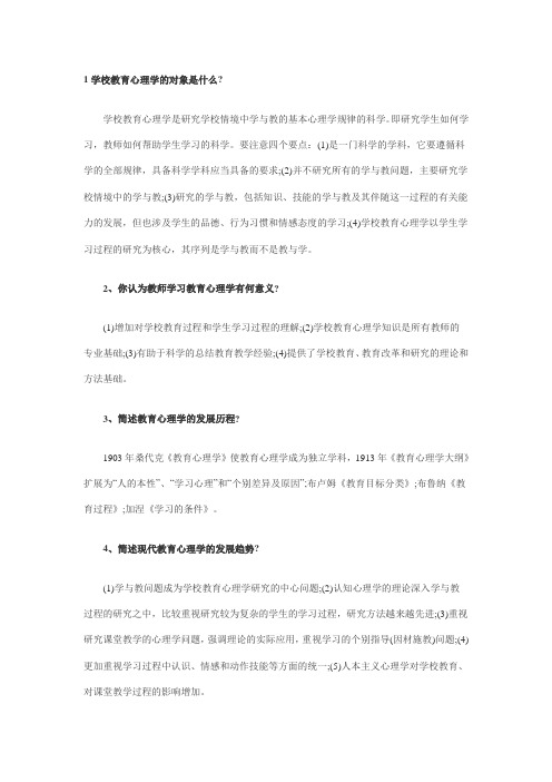 教育心理学重难点