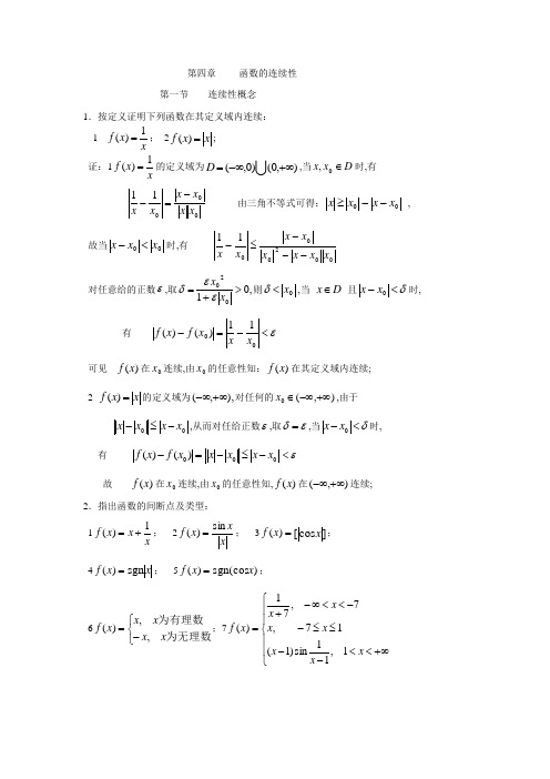 华东师大数学分析答案