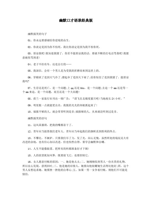 幽默口才语录经典版
