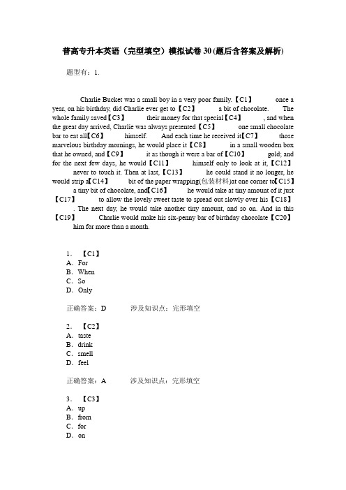 普高专升本英语(完型填空)模拟试卷30(题后含答案及解析)