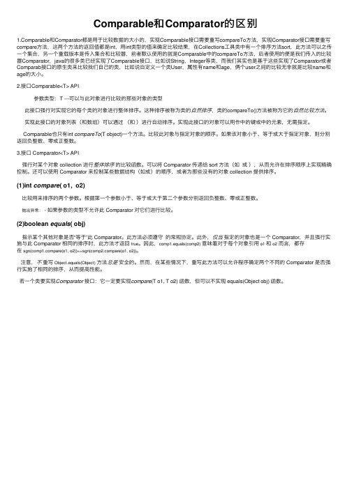 Comparable和Comparator的区别