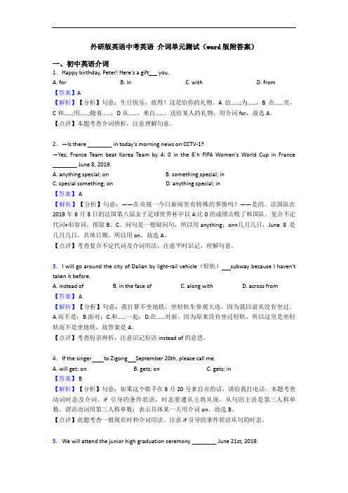 外研版英语中考英语 介词单元测试(word版附答案)