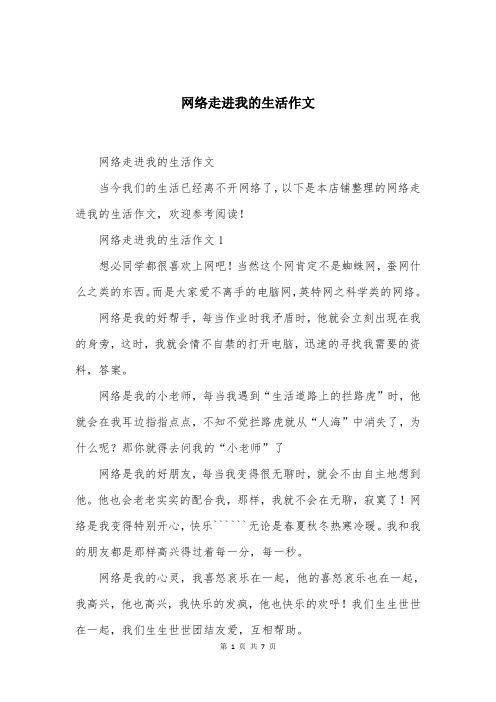 网络走进我的生活作文