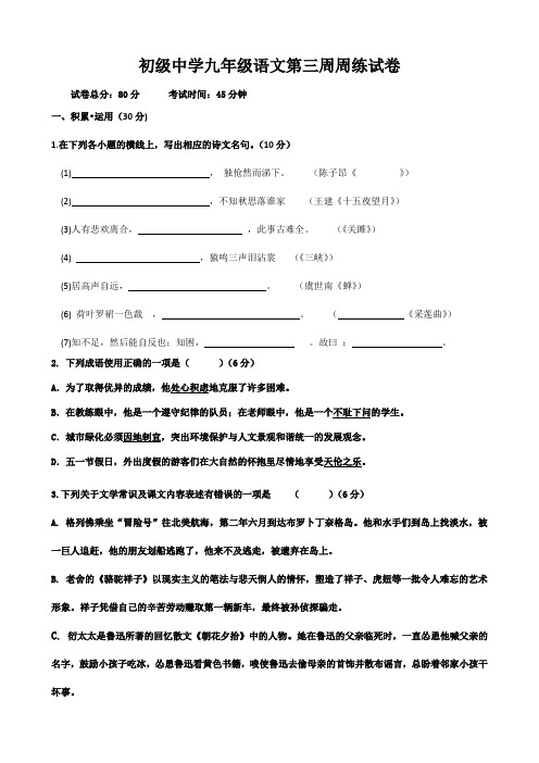 九年级上册语文第3周周练