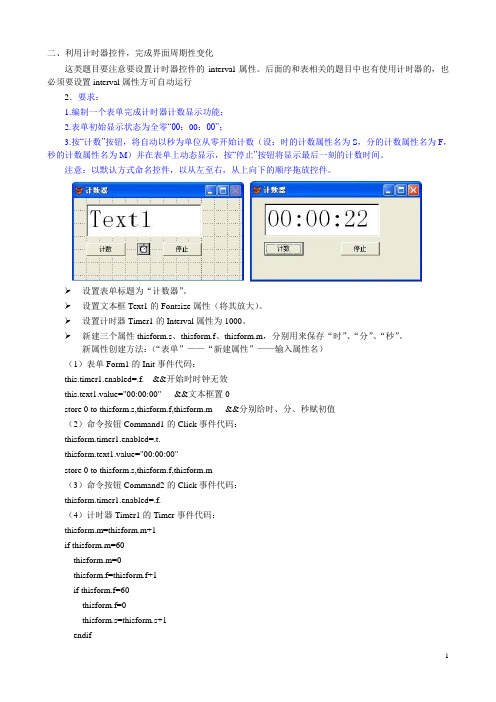 2011年VFP上机题目第二讲