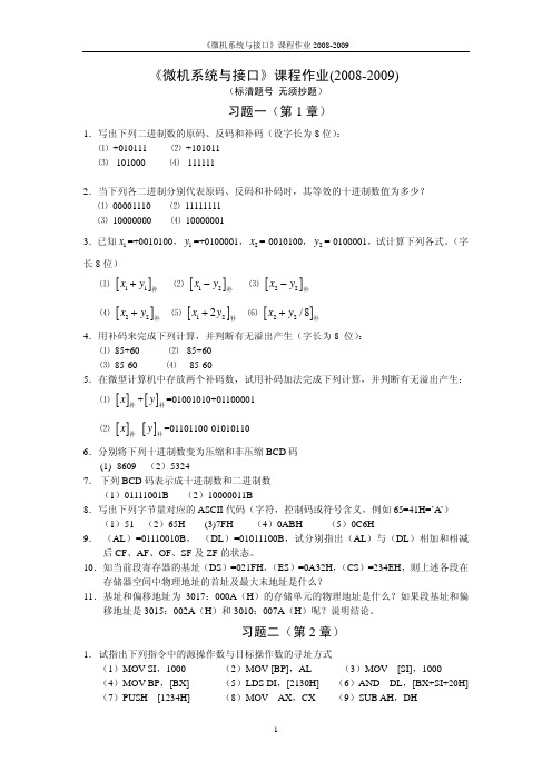 东南大学微机课外作业