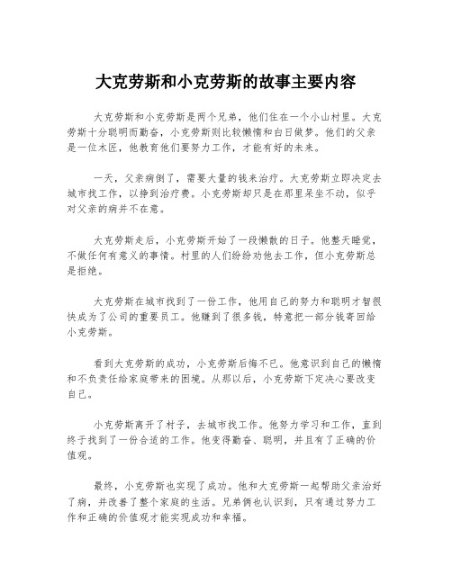 大克劳斯和小克劳斯的故事主要内容