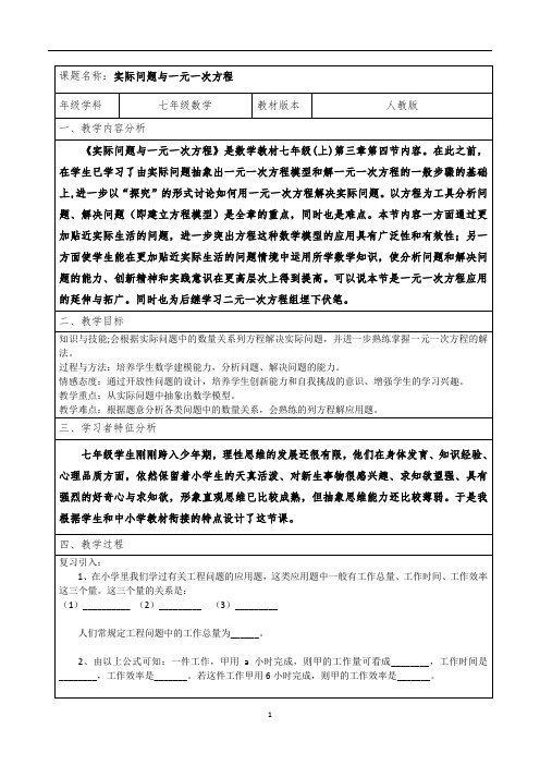 人教版七年级数学教案：3.4实际问题与一元一次方程