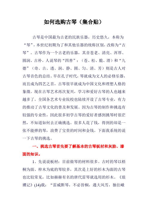 如何选购古琴