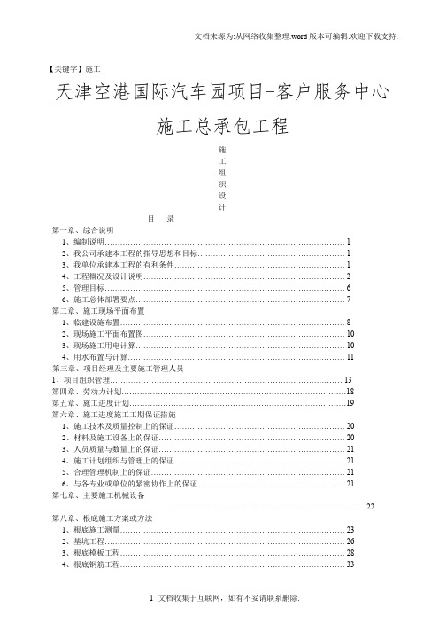 【施工】精品天津空港国际汽车园项目客户服务中心施工总承包工程施工组织设计