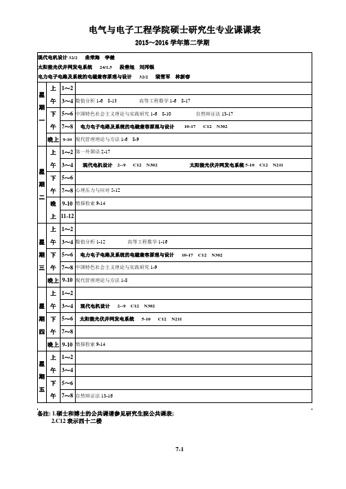 华中科技大学电气学院课表