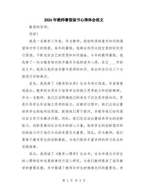 2024年教师暑假读书心得体会范文