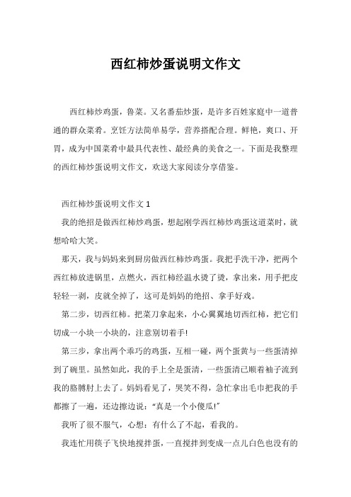 (说明文)西红柿炒蛋说明文作文