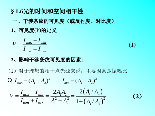 光学  1.6 光的时间空间相干性